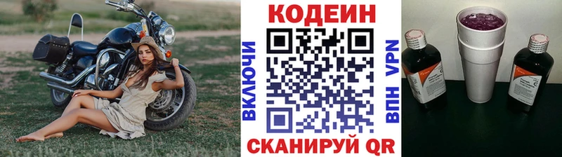 Codein напиток Lean (лин)  Ачинск 