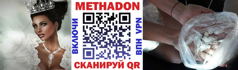 Метадон methadone  купить наркотики цена  дарк нет какой сайт  Ачинск 
